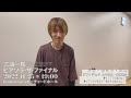 アン・セット・シス 高橋優介が思うピアソラの魅力は？好きな作品は？【三浦一馬ピアソラ・ザ・ファイナル】