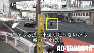 左折レーンから直進する違反車を取締る渋谷警察署！これから坂…車速が足りず蹴って進むナンバー無しの電動キックボードは？
