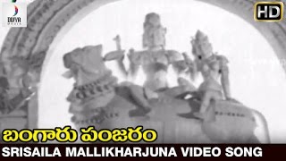 Bangaru Panjaram Movie | Srisaila Mallikharjuna Video Song | Sobhan Babu | Vanisri | Divya Media