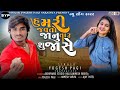 love song yogesh pagi new gujrati bewafa love song 2022.yogesh pagi new gujrati song 2022