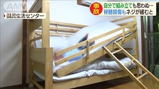 組み立て式ベッド　“重症”事故も・・・こまめな点検を(20/03/25)