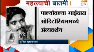 ZEE24TAAS : Mahesh Kothare \u0026 Sukhthankar phono on Amrapurkar