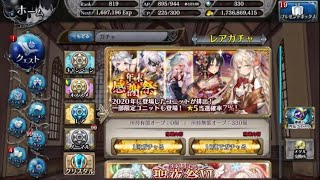 少女とドラゴン[幻獣契約クリプトラクト]年末感謝祭レアガチャ110連\u0026聖夜ガチャ10連