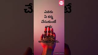 ఎవరు ఏ కర్మ చేసుకుంటే వారు ఆ కర్మ || #TeluguMotivationalTalks || #teluguinspirationalquotes