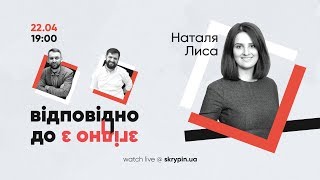 ВДЗЗ # 24 | Наталя Лиса — голова юридичного відділу Danone Eastern Europe