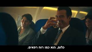 העוקץ הג'נטלמני - טריילר מתורגם