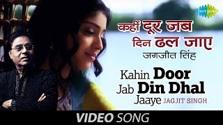 Kahin Door Jab Din Dhal Jaye | Ghazal Video Song | Jagjit Singh