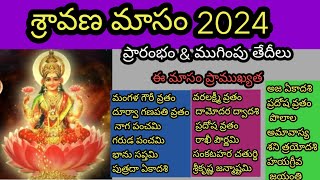 శ్రావణమాసం 2024#Sravana Masam 2024 Dates\u0026Festivals#2024