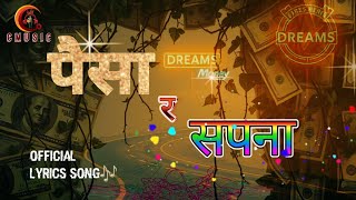 पैसा र सपना PAISA RA SAPANA || OFFICIAL SONG || NEW NEPALI AI RAP SONG  2081