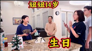 给香蕉版的外孙女过14 岁生日