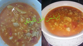 شرشم طبق تقليدي في الجزائر👍😋 (ايرشمن ايشاوين) ❣️