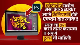 How to make calligraphy..?| काॅलिग्राफी कशी बनवायची..?|in Photoshop.