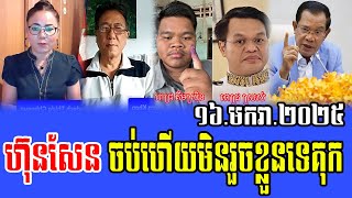 Thida Chhouen and Dara khan Reacts to PM Hun Sen