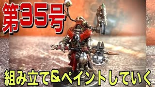 【週刊ウォーハンマー】テックプリースト・エンジンシーアを組み立て\u0026ペイントする！【第35号】