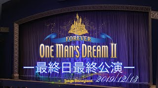 【最終日最終公演】ONE MAN'S DREAMⅡ【ワンマン】