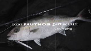 MUTHOS Duro 96HHH - ショアジギング実釣編 カンパチ ヒットからランディングまで