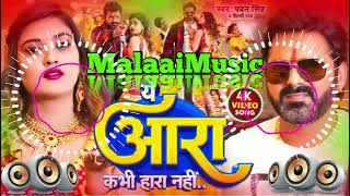 Dj Malaai Music (( Jhankar )) Hard Bass Toing Mix 🎶 Ye Aara Kabhi Hara Nahi √√Malaai Music Dj Songs