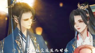 【卡修RuiX仲夏夜】对酒（唢呐一响 全员祭天）