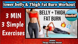 3 MIN lower Belly \u0026 Thigh Fat Burn workout | 3 Simple Exercises | Reduce lower abs side Hip Fat