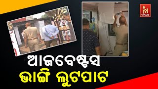 Caught On Camera: Robbers Loot Cash \u0026 Valuables By Breaking Asbestos in Rourkela Sector 16 | CCTV