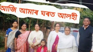 আজি আমাৰ ঘৰত গোলাঘাটৰ পেহি পেহা//আজি আমাৰ ঘৰত গোলাঘাটৰ পেহি পেহা #villagelife,🙏🙏🙏