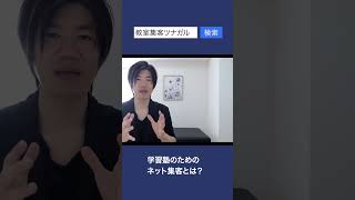 競合に勝つ！学習塾のための生徒獲得戦略とは？