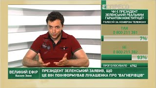 Зеленський заговорив про вагнерівців перед фільмом Bellingcat, - Трегубов