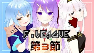 【雀魂Fリーグ】Fリーグ第3節！！　ゲストを交えて観戦だぁ！【ここなつドヤーズ】