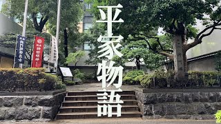 平家物語紀行（十二） 『将門首塚～築土神社』