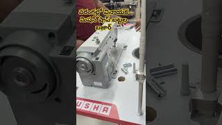 కొత్త మిషిన్ వినాయక షాప్ లో తీసుకొచ్చాము