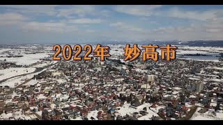 妙高市の2022年を振り返る