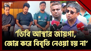 হেফাজতে থাকা সমন্বয়কদের জোর করে বিবৃতি নেয়া হয়নি: ডিবি হারুন | DB Harun | Ekattor TV