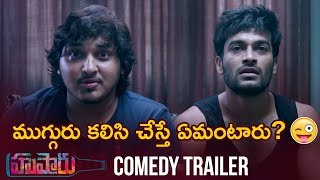 Hushaaru COMEDY TRAILER | Rahul Ramakrishna | 2018 Latest Telugu Movie Trailers | Telugu FilmNagar