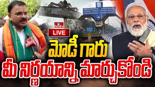 LIVE: అమ్మెస్తున్నాం అని ఎంత గర్వంగా చెపుతున్నారో | JD Lakshmi Narayana Sensational Comments | hmtv