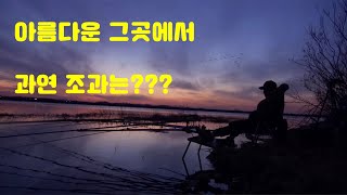 태풍같은 바람속 붕어낚시(석문호)