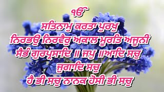 Mool Mantra |ੴ ਸਤਿ ਨਾਮੁ ਕਰਤਾ ਪੁਰਖੁ ਨਿਰਭਉ ਨਿਰਵੈਰੁ ਅਕਾਲ ਮੂਰਤਿ ਅਜੂਨੀ ਸੈਭੰ ਗੁਰ ਪ੍ਰਸਾਦਿ॥ Jaap Mool Mantra