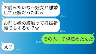 妻を不妊だと決めつけて離婚届を突きつけ、家から追い出した夫「子供が産めない妻は出て行けw」→数年後に勘違いしていた男がある真実を知った時の反応がwww