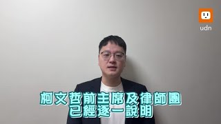 高院駁柯文哲抗告 民眾黨:高院屈從上意 遺憾痛心