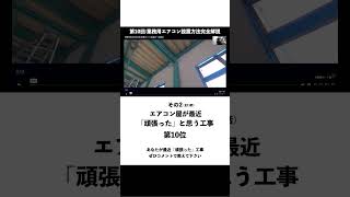 天井カセット型エアコン設置解説 | 「業務用配管エアコン工事の完全ガイド」  #ジニーエアコン  #その2