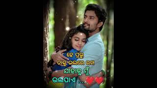 #ପ୍ରେମ #ଓଡ଼ିଆଭିଡିଓ #odia #qouts #love #qout #odiaquot #odiasong🫶♥️❤️🩷👫🦋