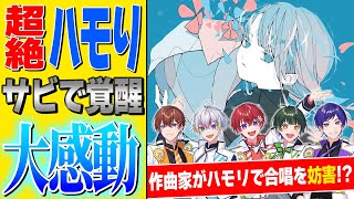 【超絶ハモリ】実力派歌い手5人がだんだんハモリながら『ハナタバ』歌ってみたらサビで大感動して鳥肌だった…【すたぽら】