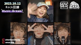 [12.10.2023] 何晉樂Rock x 林沚羿Venus Music Break IG Live