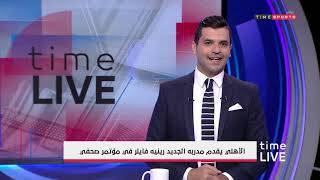 Time Live - حلقة الأثنين مع (فتح الله زيدان) 2/9/2019 - الحلقة الكاملة