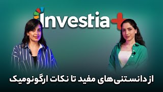 از دانستنی‌های مفید تا نکات ارگونومیک