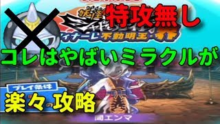 【闇エンマSSS】完全攻略 特攻無し カイラ武闘会　妖怪ウォッチぷにぷに