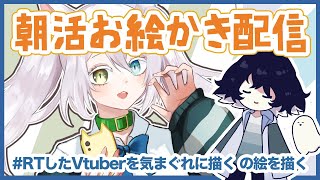 【お絵かき配信】「# RTしたVtuberを気まぐれに描く 」の絵を描く -柚木ゆずさん-【Vtuber/たたらば】