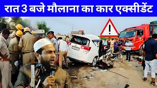 रात 3 बजे मौलाना के साथ हुई बड़ी घटना | Highway Car Drive Abdullah Salim Chaturvedi