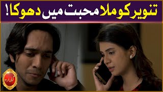 Tanveer Ko Mila Muhabbat Mein Dhoka | Kaffara | Drama | BOL Entertainment