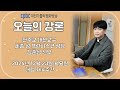 2024.12.23 오늘의 강론 김준성 신부 월