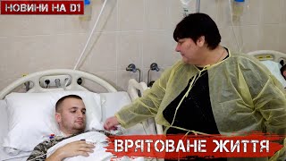 Історія порятунку захисника  #Новини